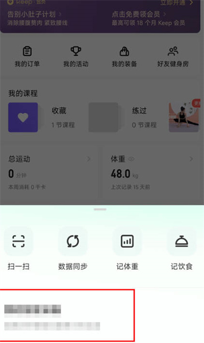 keep如何绑定微信运动 keep同步微信运动数据方法一览图2