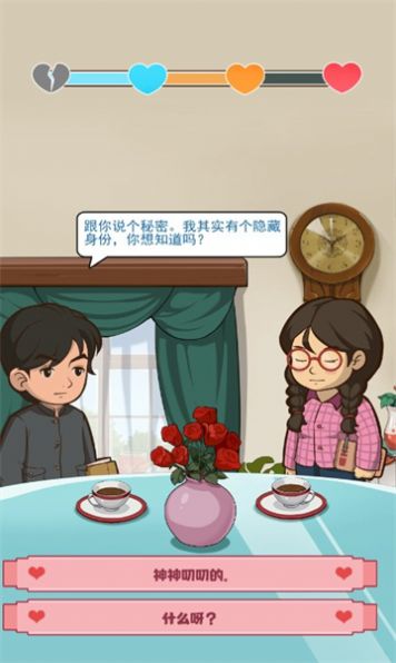 幸福婚介所安卓最新版游戏截图