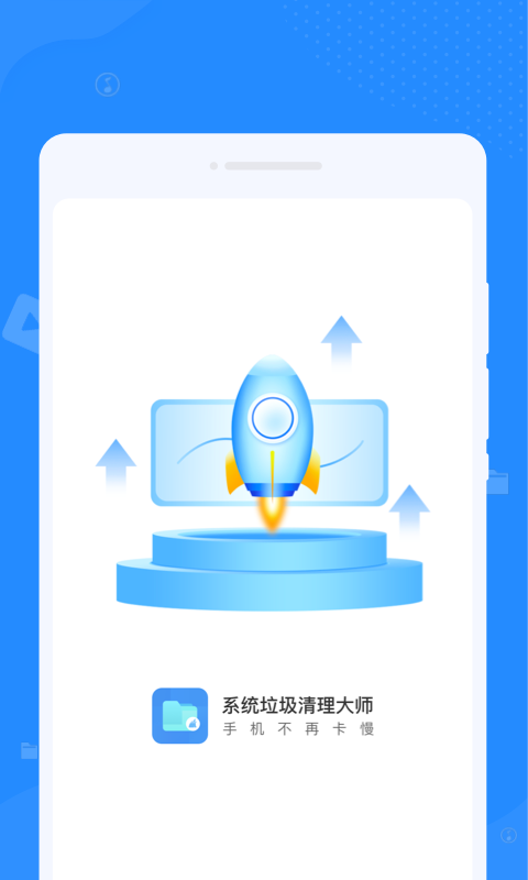 系统垃圾清理大师最新版app截图