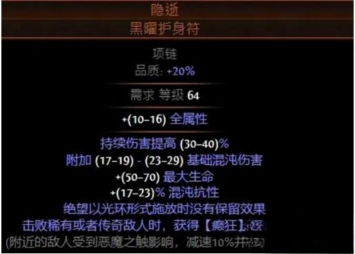 流放之路S23追猎毒瓶开荒BD图15