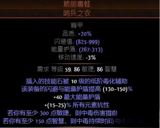 流放之路S23追猎毒瓶开荒BD图9