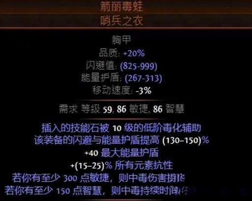 流放之路S23追猎毒瓶开荒BD图14