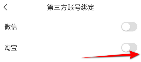 萤石云视频如何绑定淘宝账号 萤石云视频淘宝账号绑定步骤一览图5