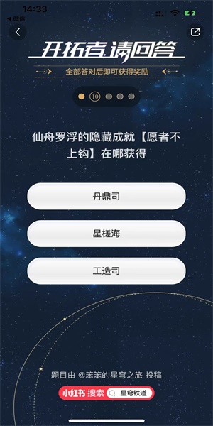 崩坏星穹铁道开拓者请回答答案是什么 崩铁开拓者请回答答案一览图1