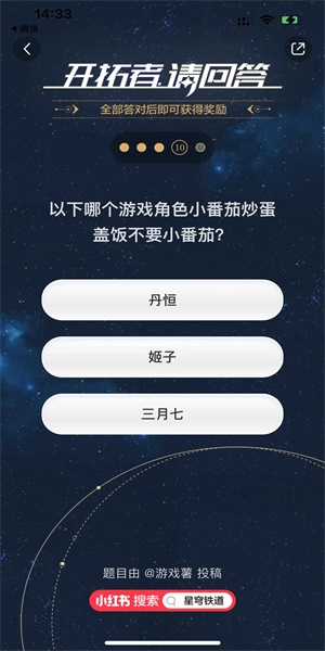 崩坏星穹铁道开拓者请回答答案是什么 崩铁开拓者请回答答案一览图3