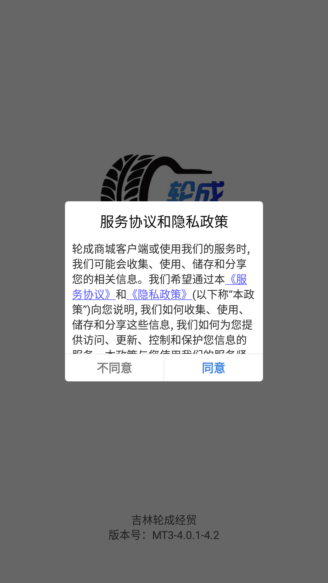 轮成商城手机版app截图