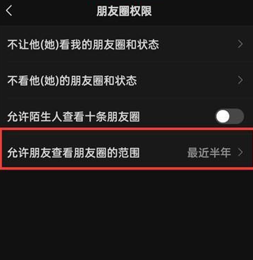 微信朋友圈如何切换为最近三天可见 微信朋友圈可查范围修改方法一览图5