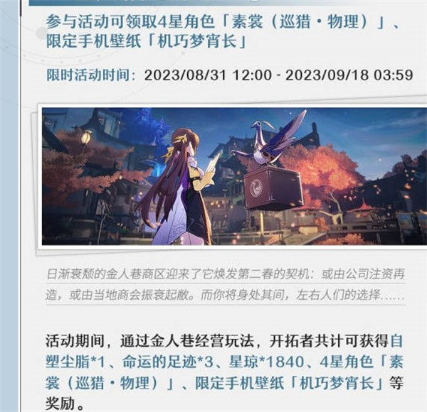 崩坏星穹铁道1.3版本活动大全[图片1]