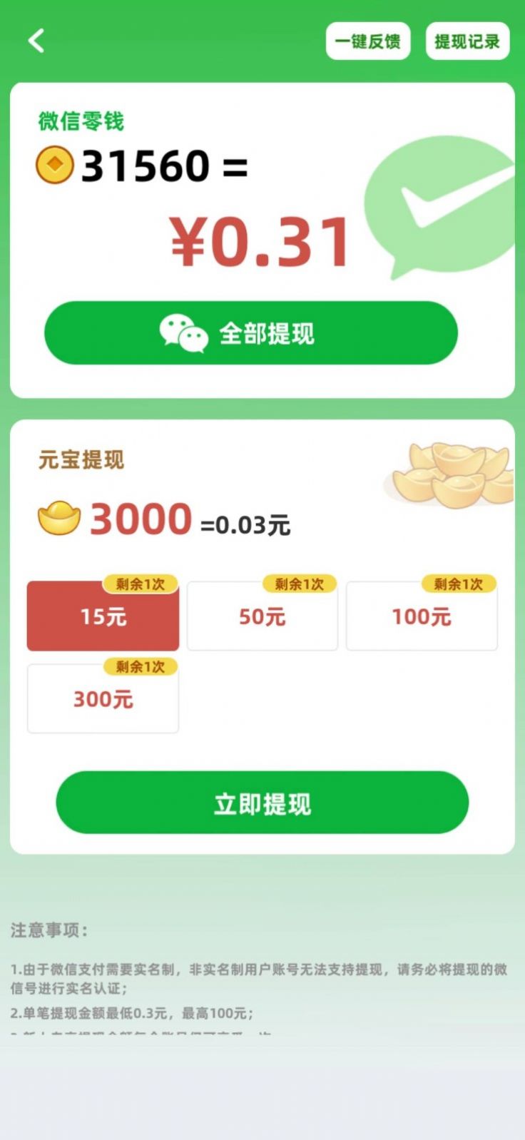 幸福猜成语红包版游戏截图