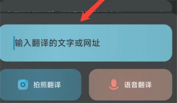 网易有道翻译如何使用对话翻译 网易有道翻译对话翻译功能操作步骤一览图3