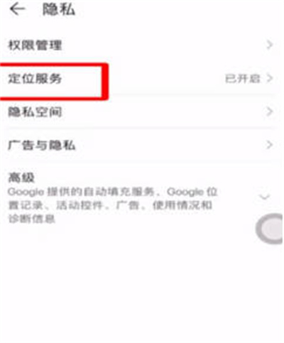华为手机怎么设置高精度定位 手机提高定位精准度方法介绍图2
