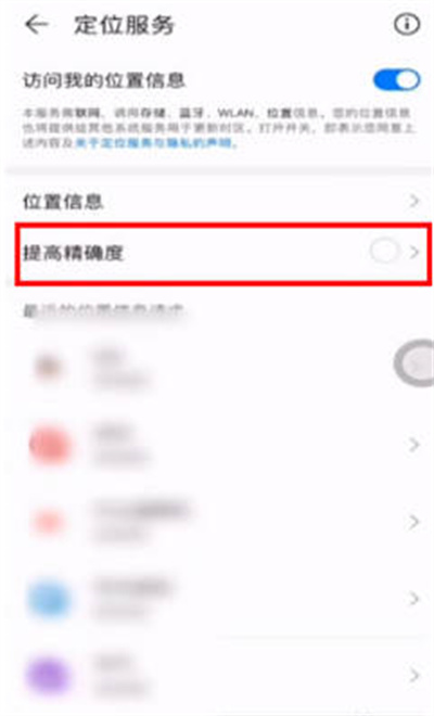 华为手机怎么设置高精度定位 手机提高定位精准度方法介绍图3