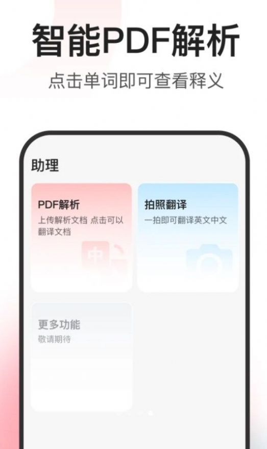 闪记词典安卓版app截图