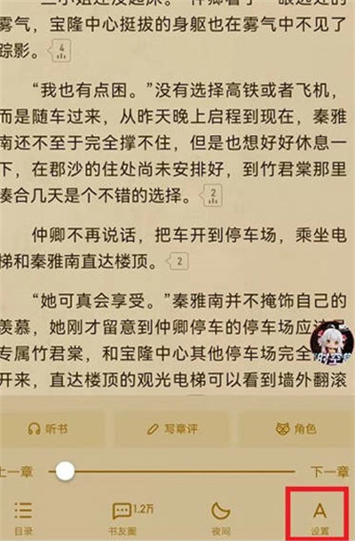 起点读书如何自定义小说背景颜色 起点小说设置背景颜色方法介绍图2