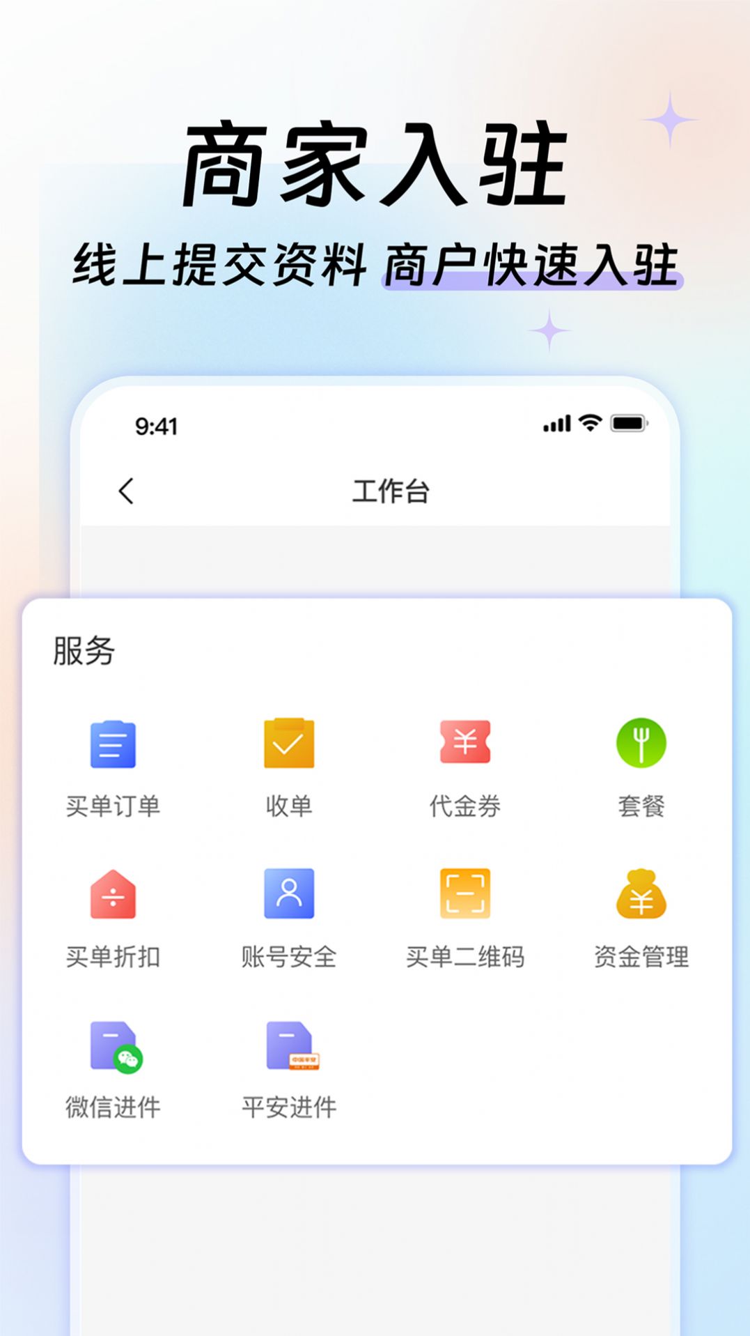 优联云购商家助手手机版app截图