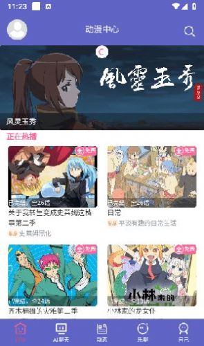 NekoFlix动漫官方版app截图