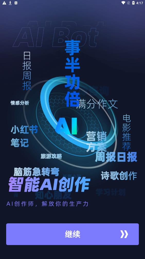 aibot聊天机器人官方版app截图