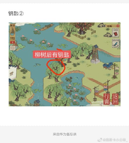 江南百景图钱塘春行宝箱钥匙位置大全图2