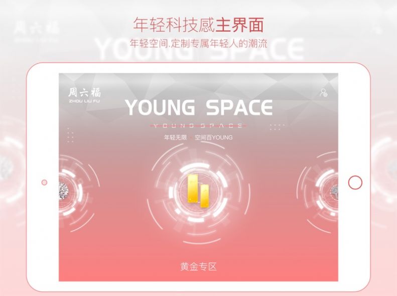 年轻空间黄金批发平台官方版app截图