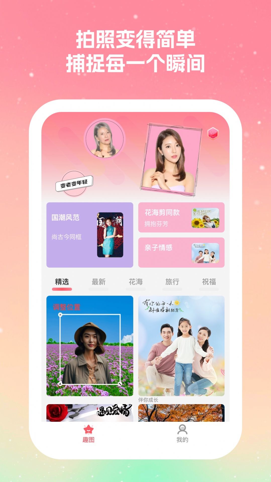 丽拍相机官方版app截图