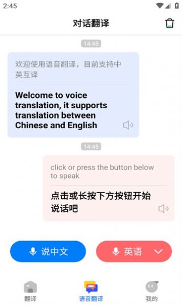 文心翻译君手机版app截图