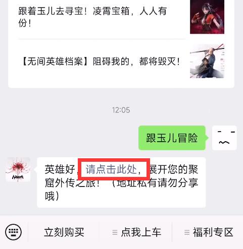 永劫无间跟玉儿冒险攻略图2