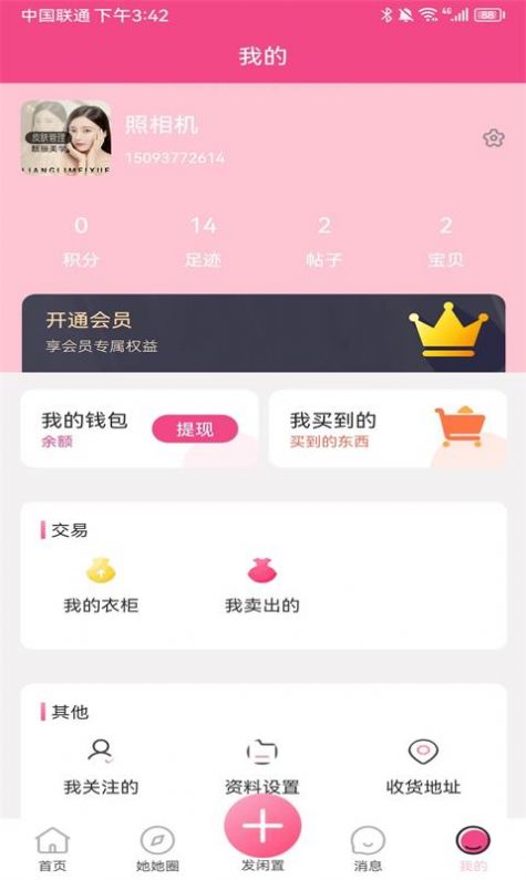 学姐yw二手交易最新版app截图