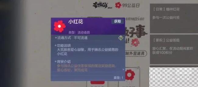 妄想山海公益小红花答题答案大全一览图1