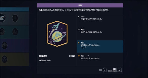 星空starfield在空战中抢船方法图1