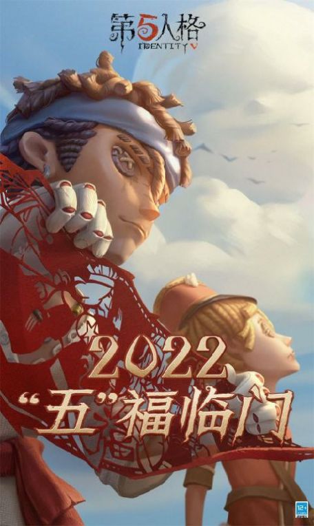 第五人格国际服官方2022最新版游戏截图