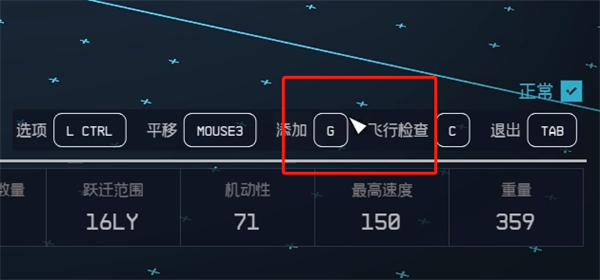 星空starfield飞船改名方法图3