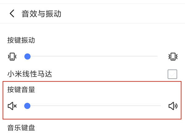 小米14如何关闭按键音 小米14关闭键盘打字声方法介绍图3