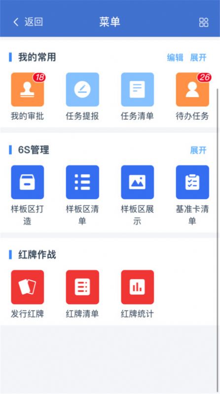 华谋精益管理云平台官方版app截图