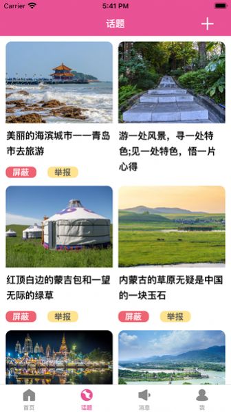 海鸥乐途旅游攻略手机版app截图