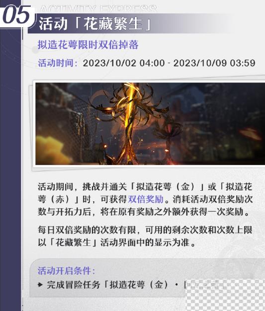 崩坏星穹铁道1.3版本下半活动介绍图6