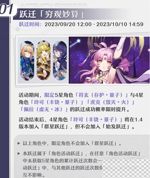 崩坏星穹铁道1.3版本下半活动介绍图2