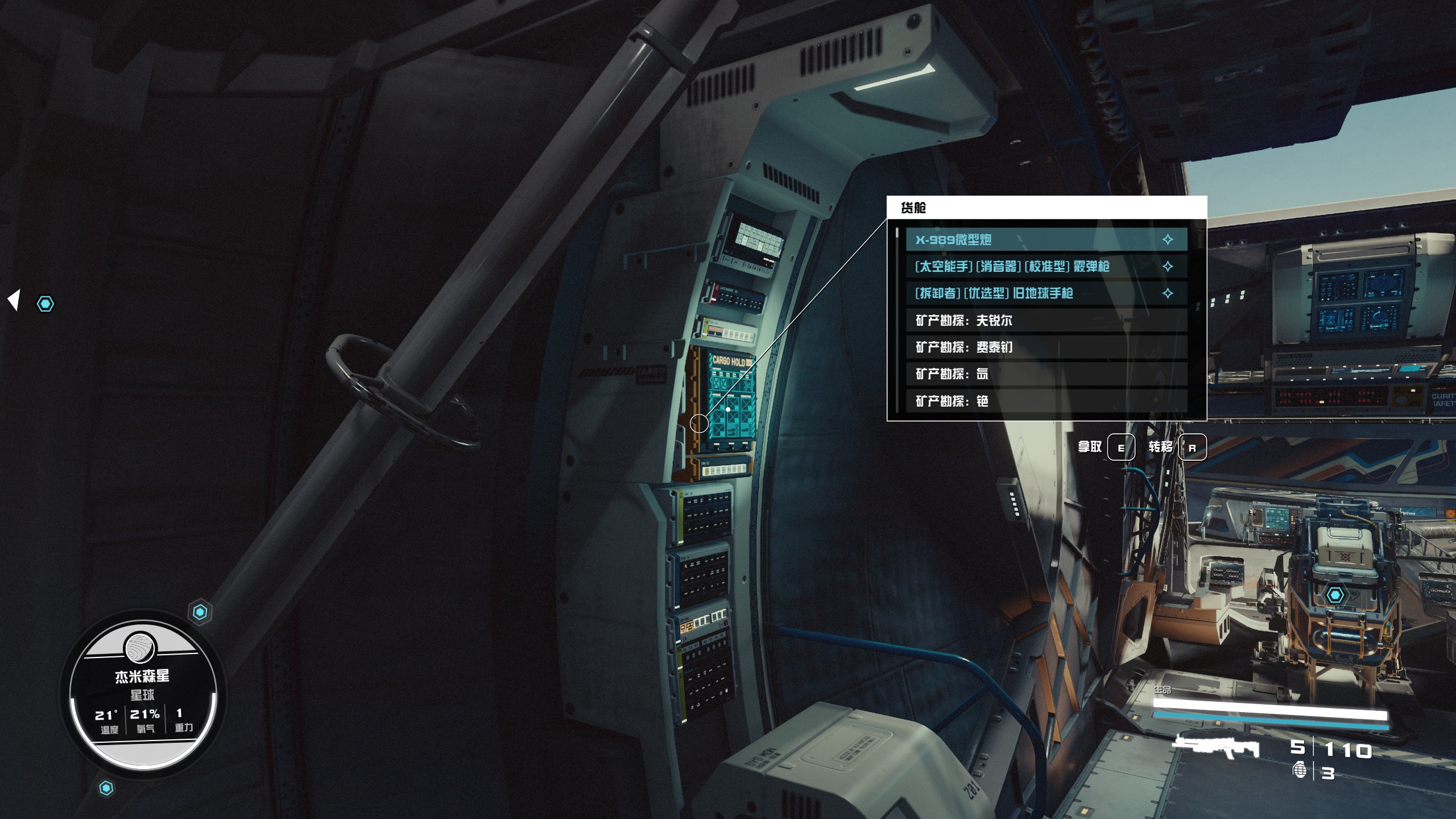 星空飞船货舱使用有什么技巧 星空Starfield飞船货舱使用技巧分享图1