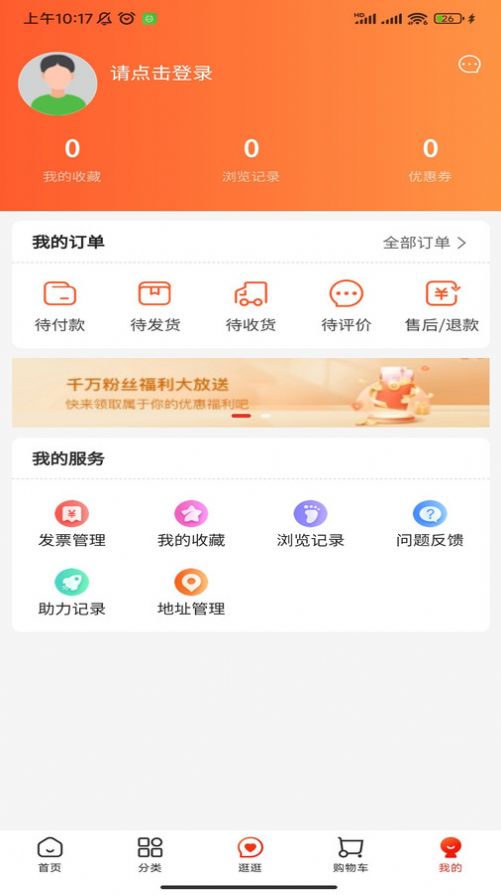 九域臻选购物手机版app截图