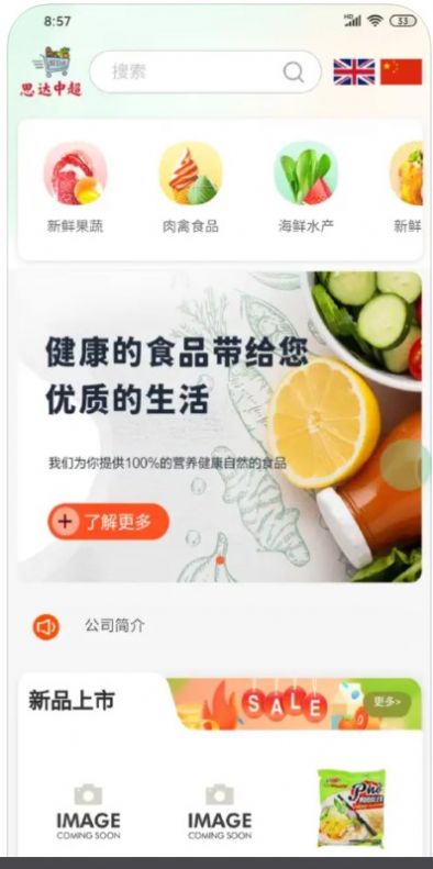 思达中超购物手机版app截图