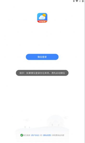 赚赚天气安卓版app截图