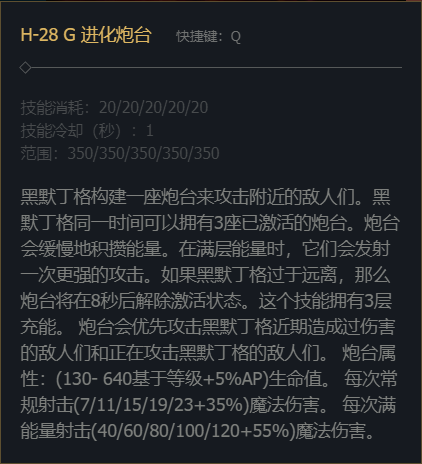 英雄联盟大发明家黑默丁格技能加点推荐图3