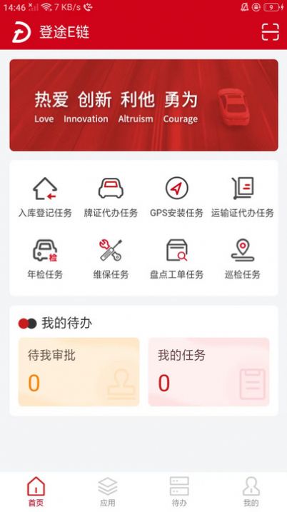 登途E链供应链办公最新版app截图