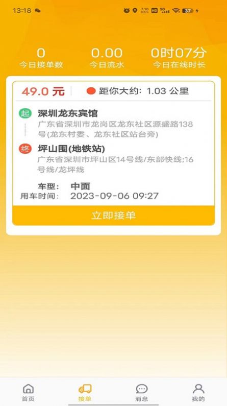 拉个货司机端官方版app截图