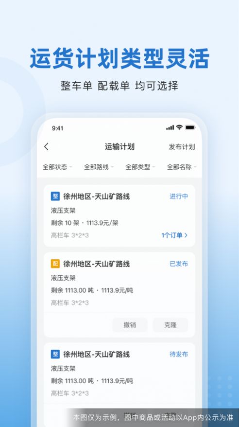 掌上宝通货主端app截图