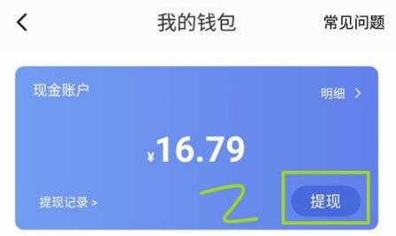 233乐园怎么提现图2