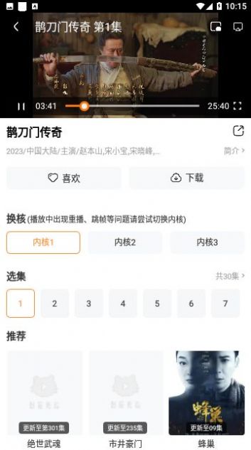 10990影视官方版app截图