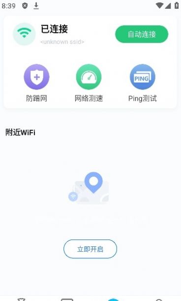 神速流量宝官方版app截图