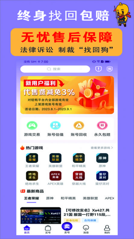 轻鸭代售游戏交易app截图