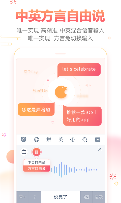 百度输入法官方最新版app截图