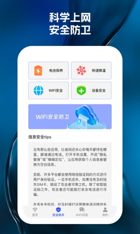 wifi天天见手机版app截图